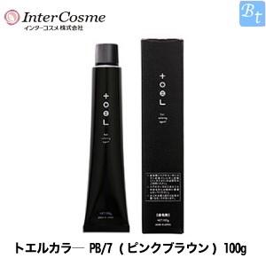 インターコスメ トエルカラ― PB/7 (ピンクブラウン) 100g