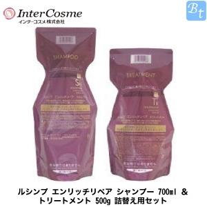 インターコスメ ルシンプ エンリッチリペア シャンプー 700ml ＆ トリートメント 500g 詰...