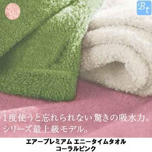 驚きの吸水速乾 浅野撚糸 エアープレミアムタオル コーラルピンク エニータイム 34×120cm