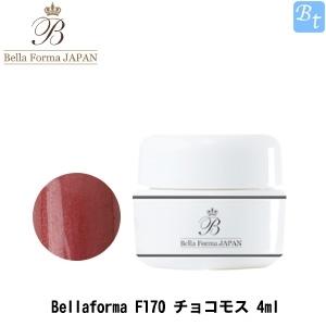 ジューク Bellaforma F170 チョコモス 4ml ジェルネイル｜beautiful-top