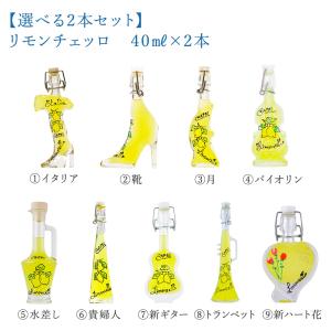 ルーチェ リモンチェッロ（レモンリキュール）靴40ML |お酒 晩酌
