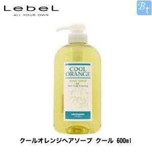 ルベル クールオレンジヘアソープ クール 600ml シャンプー