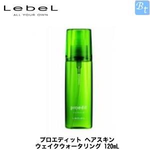 ルベル プロエディット ヘアスキン ウェイクウォータリング 120mL