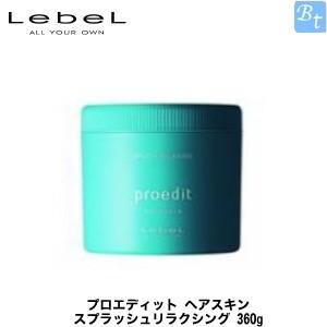 【新品】Lebel プロエディット ヘアスキン クレンジング 5本 LebeL ルベル プロエディット ヘアスキン フロートクレンジング 145ml
