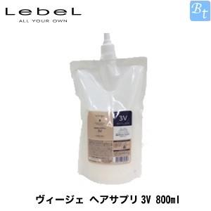 「x5個セット」 ルベル ヴィージェ ヘアサプリ3V 800ml トリートメント｜beautiful-top