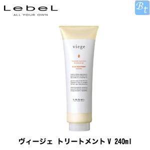 「x3個セット」 ルベル ヴィージェ トリートメントV 240ml サロン専売｜beautiful-top