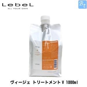 「x4個セット」 ルベル ヴィージェ トリートメントV 1000ml サロン専売｜beautiful-top