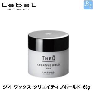 ルベル ジオ ワックス クリエイティブホールド 60g メンズ ギフト 男性