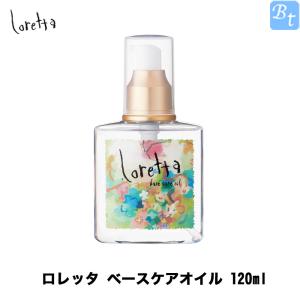 モルトベーネ ロレッタ ベースケアオイル 1ml 洗い流さないヘアトリートメント サロン専売 ヘアオイル ビューティフルトップ 通販 Paypayモール