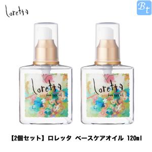 モルトベーネ ロレッタ ベースケアオイル 120ml x2個セット 洗い流さない トリートメント ヘアオイル｜beautiful-top