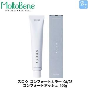 「x2個セット」 モルトベーネ スロウ コンフォートカラー CA/08 コンフォートアッシュ 100g