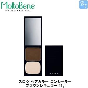 モルトベーネ スロウ ヘアカラー コンシーラー ブラウンレギュラー 11g 白髪かくし ビューティフルトップ 通販 Paypayモール