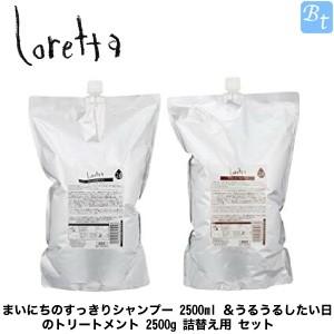 Loretta（ロレッタ） 送料無料！モルトベーネ まいにちのすっきり