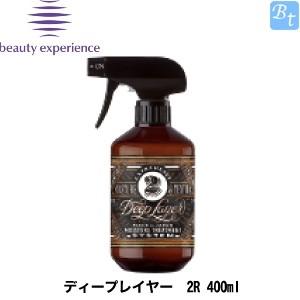 ビューティーエクスペリエンス　 ディープレイヤー システムトリートメント 2R 400ml 　｜beautiful-top