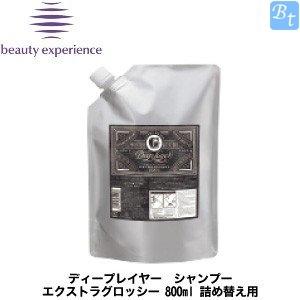 ビューティーエクスペリエンス　ディープレイヤー　シャンプー エクストラグロッシー 750ml 詰め替え用 　｜beautiful-top