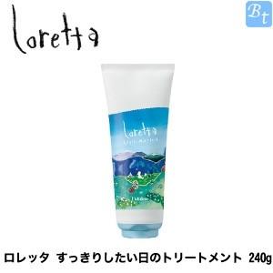 「x2個セット」 モルトベーネ すっきりしたい日のトリートメント 240g ロレッタ