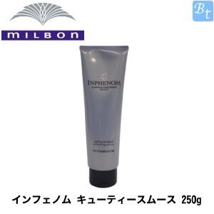 「x2個セット」 ミルボン インフェノム ミルボン キューティースムース 250g｜beautiful-top