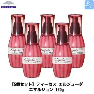 ミルボン ディーセス エルジューダ エマルジョン 120g 容器入り x5個セット 洗い流さないトリートメント母の日 2024  ギフト プレゼント｜beautiful-top