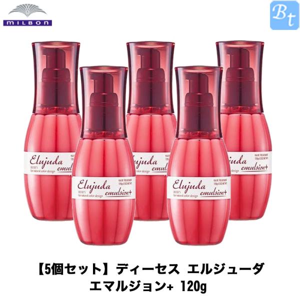 5個セット ミルボン ディーセス エルジューダ エマルジョン＋ 120g   ヘアミルク 美容院 洗...