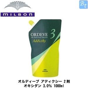 ミルボン オルディーブアディクシー 2剤 オキシダン 3.0％ 1000ml