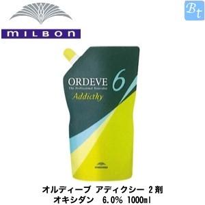 ミルボン オルディーブアディクシー 2剤 オキシダン 6.0％ 1000ml