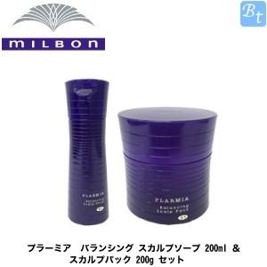 ミルボン プラーミア バランシング スカルプソープ 200ml ＆ スカルプパック 200g セット