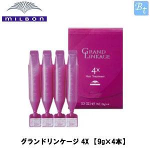 ミルボン グランドリンケージ 4X トリートメント 9g×4本