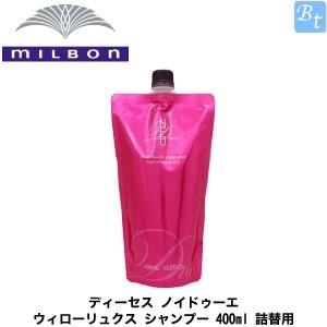 それる ズーム 人工的な ミルボン ディーセス ノイ ドゥーエ ウィロー リュクス シャンプー Cheese And Olive Jp
