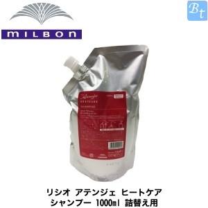 ミルボン リシオ アテンジェ ヒートケア シャンプー 1000ml 詰め替え｜beautiful-top