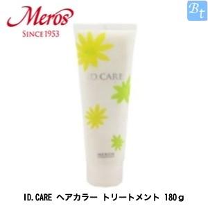 メロス Id Care ヘアカラー トリートメント 180ｇ 美容院 Mr002zz1 ビューティフルトップ 通販 Yahoo ショッピング