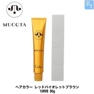 ムコタ ヘアカラー レッドバイオレットブラウン 10rvb 80g 容器入り ビューティフルトップ 通販 Paypayモール