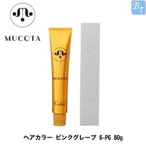 ムコタ ピンクグレープ 80g ヘアカラー 6-PG