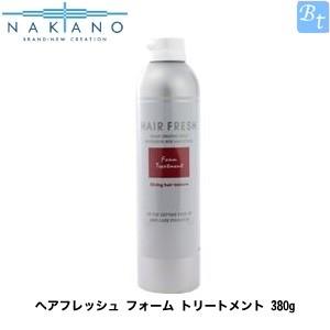 ナカノ ヘアフレッシュ フォーム トリートメント 380g ≪ヘアフレッシュ≫