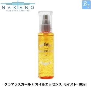 ナカノ グラマラスカールN オイルエッセンス モイスト 100ml (洗い流さないヘアトリートメント)