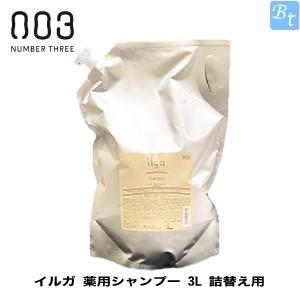 3個セット ナンバースリー イルガ 薬用シャンプー 3L (医薬部外品) 美容室 業務用 詰め替え｜beautiful-top