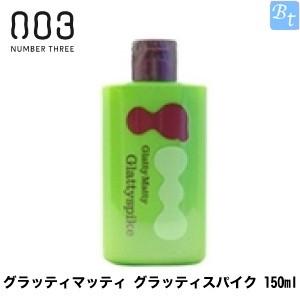 「x3個セット」 ナンバースリー グラッティマッティ グラッティスパイク 150ml