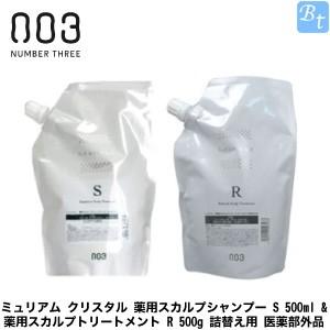 ナンバースリー ミュリアム クリスタル 薬用スカルプシャンプー S 500ml & 薬用スカルプトリートメント R 500g 詰替え用 医薬部外品｜beautiful-top