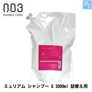 ナンバースリー ミュリアム シャンプー G 3000ml 詰め替え｜beautiful-top