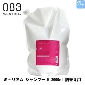 x2個セット」 ナンバースリー ミュリアム シャンプー M 3000ml