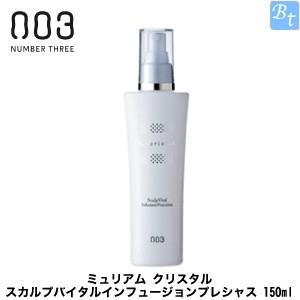 ナンバースリー ミュリアム クリスタル スカルプバイタルイン 