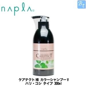 ナプラ ケアテクトHB カラーシャンプーV ハリ・コシ タイプ 300ml｜beautiful-top