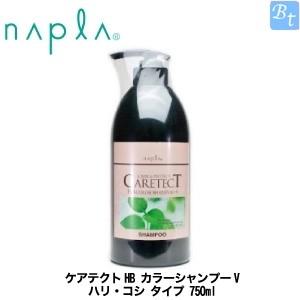 「x2個セット」 ナプラ ケアテクトHB カラーシャンプーV ハリ・コシ タイプ 750ml｜beautiful-top