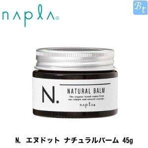 ナプラ N. エヌドット ナチュラルバーム 45g スタイリング剤