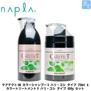 ナプラ ケアテクトHB カラーシャンプーV ハリ・コシ タイプ 750ml ＆ カラートリートメントV ハリ・コシ タイプ 650g セット｜beautiful-top