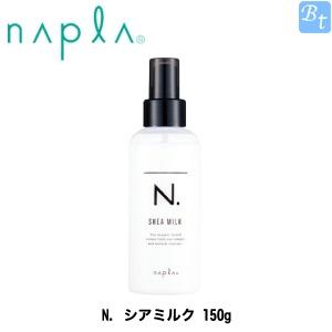 ナプラ エヌドット N. シアミルク 150g 洗い流さないトリートメント :np1817zz1:ビューティフルトップ - 通販 -  Yahoo!ショッピング