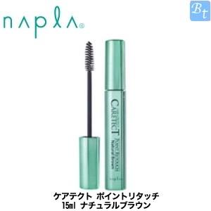 ナプラ ケアテクト ポイントリタッチ 15ml ナチュラルブラウン 白髪かくし 白髪染め 部分染め マスカラ ビューティフルトップ 通販 Paypayモール