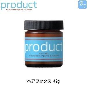 送料無料　ザ・プロダクト ヘアワックス 42g product レディース ヘアサロン専売品　ツヤ　濡髪　ヘア　ワックス　プロダクト