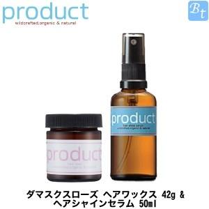 ザ・プロダクト ダマスクスローズ ヘアワックス 42g ＆ ヘアシャインセラム 50ml セット