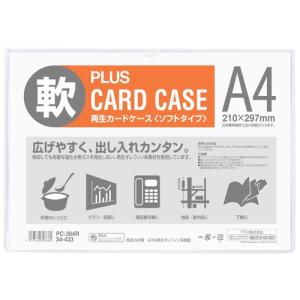 プラス カードケース 再生カードケース ソフトタイプ A4 PC-304R 34-433｜beautiful-top