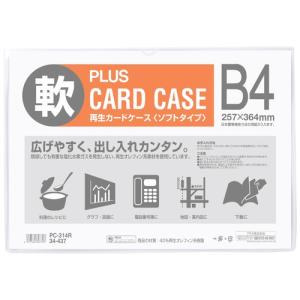 プラス カードケース ソフト B4｜beautiful-top